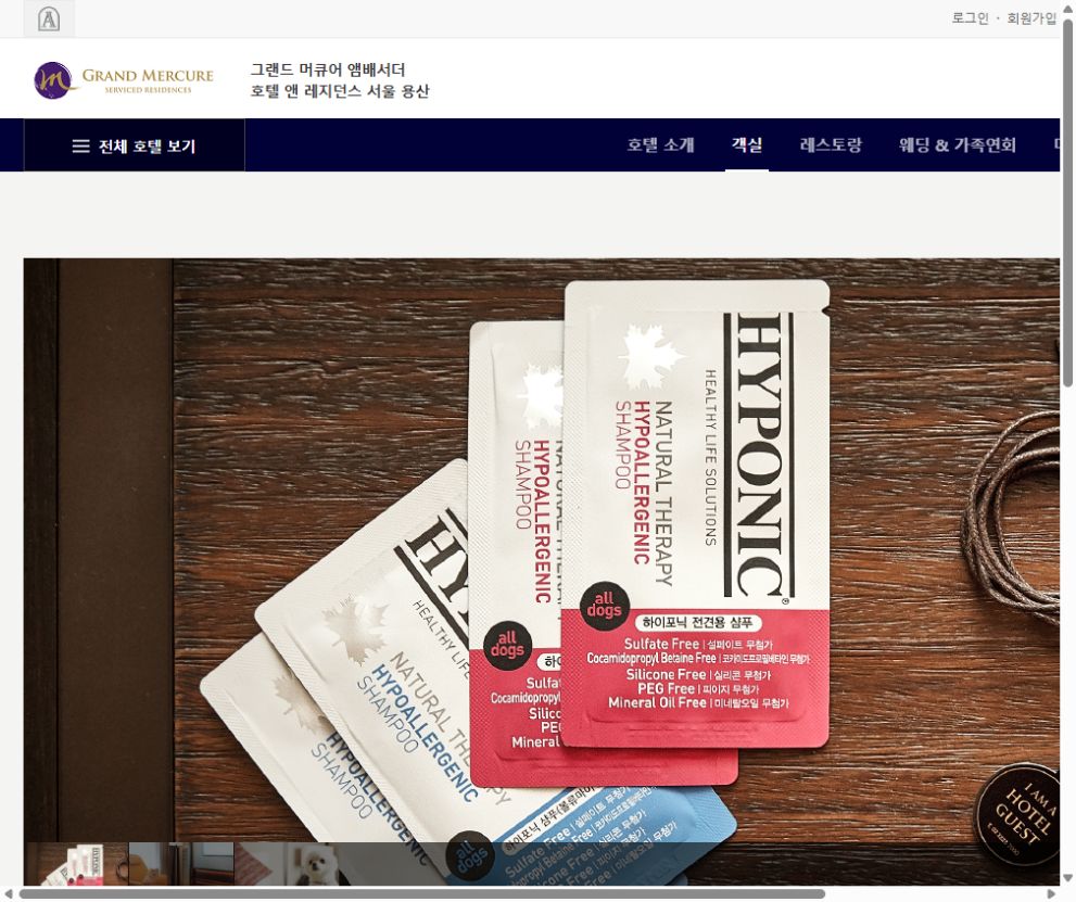 그랜드 머큐어 서울 용산 멍 프렌들리 공식 홈페이지 화면 미리보기